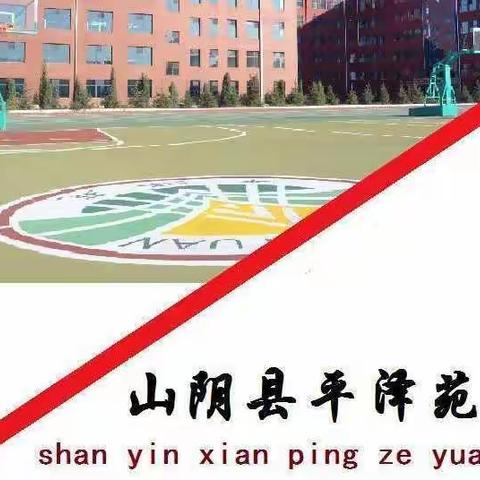 用心做教研，以研促教共同成长——平泽苑学校小学部数学学科带头人示范课