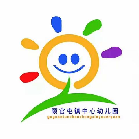 【爱不延期 终将纷芳🌻】顾官屯镇中心幼儿园“我们宅一起，成长不延期”小小班线上主题活动第五十四期