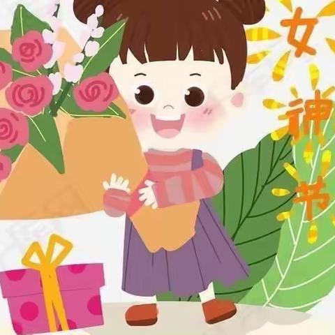 感恩最美的你🌸——濉溪县城关中心学校第二幼儿园“三八”妇女节主题活动