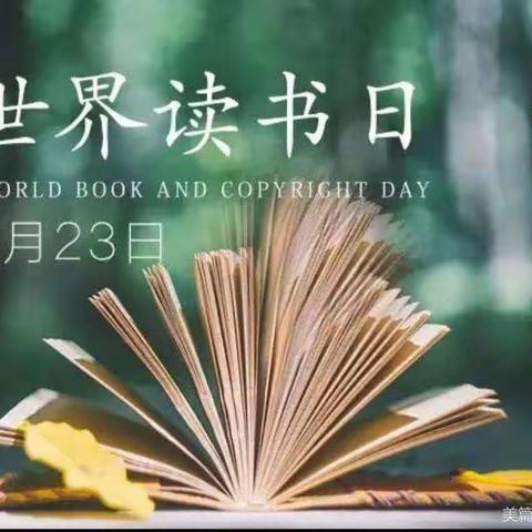 “世界读书日 阅读看世界”大二班世界读书日主题活动