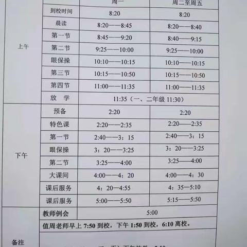上饶市第八小学课后托管服务工作告家长书