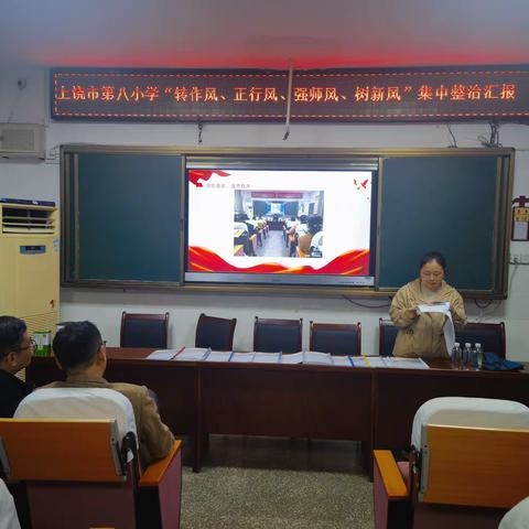 聚焦“四风建设”，打造廉洁校园——上饶市第八小学迎检纪实