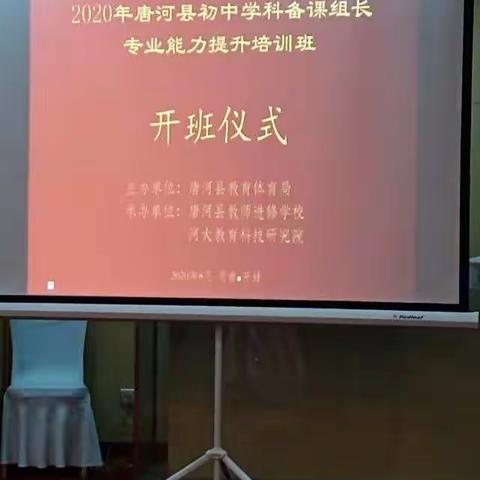 2020年唐河县初中学科备课组长专业能力提升培训心得体会