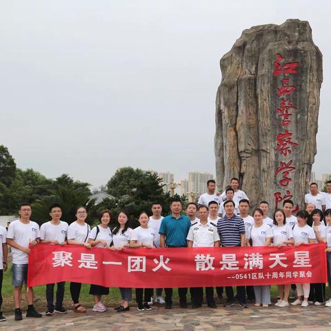 0541毕业十周年聚会掠影