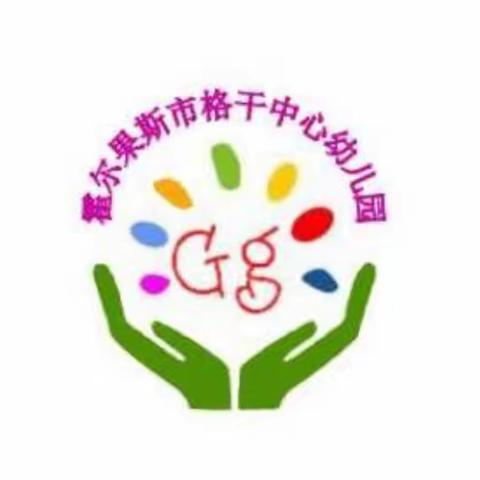 格干中心幼儿园“停课不停学”之亲子游戏