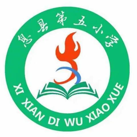 以研促教 共同成长——息县第五小学数学组教研活动