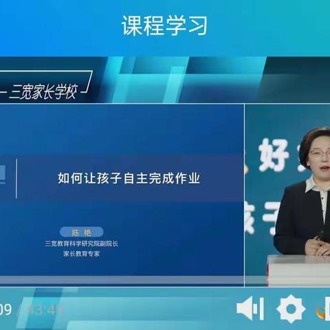 《如何让孩子自主完成作业》——高新区第二小学“三宽教育”视频学习纪实