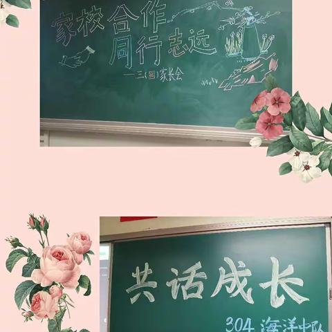 相约家长会，静待花开时——记建德市明镜小学三年级家长会