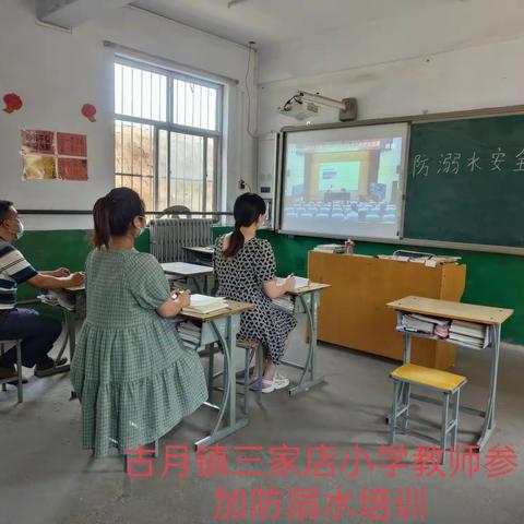 古月镇中心学校参加全市教育系统防溺水安全宣传教育培训