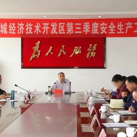 潞城经开区安全工作动态