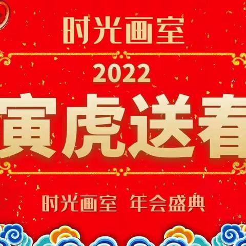 时光画室2021年度总结汇报