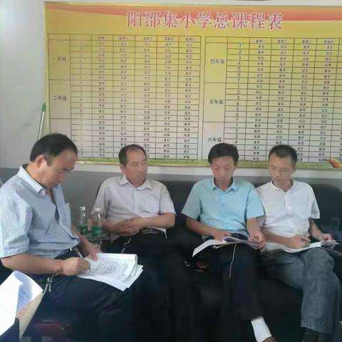 阳邵集小学迎接县教研室教研考核评估工作记实