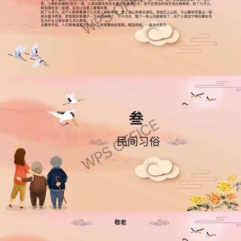 《浓情重阳节》