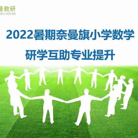 《分数乘整数》—《义务教育数学课程标准（2022年版）》案例解读