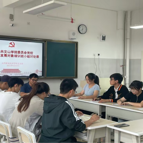 高等职业技术学院党支部开展第十期发展对象培训班小组讨论课
