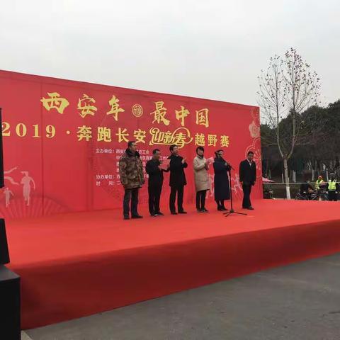 工商长安分局组织干部参加长安区奔跑长安迎新春越野赛