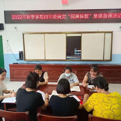 2022年春季学期合浦县白沙镇中心小学四年级语文“同课异教”教研活动