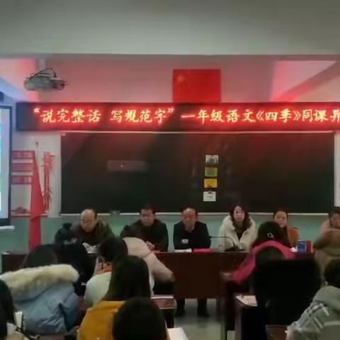 向阳中心校“说完整话    写规范字”联片教研活动