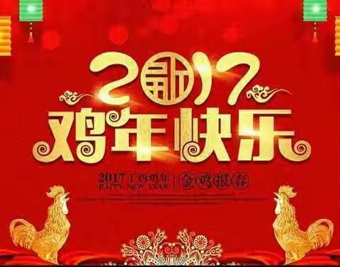 ㊗驴友队各位朋友：新年快乐！