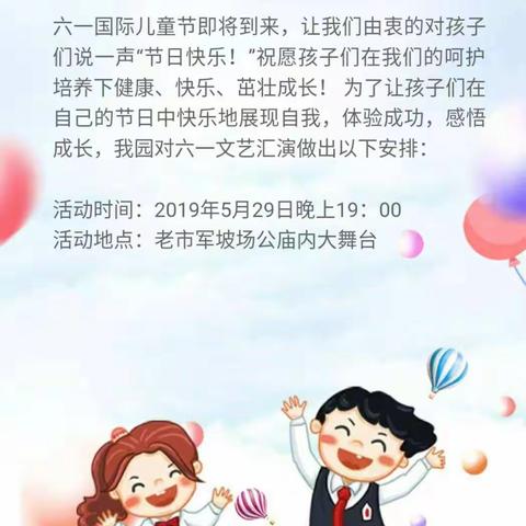 屯昌县南吕镇中心幼儿园2019年“欢乐童年，放飞梦想”庆六一文艺汇演