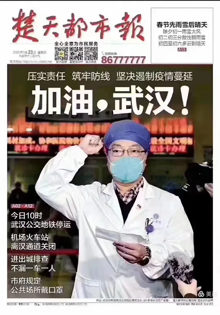  武汉市什么时候封城的(武汉市什么时候开始封城的)