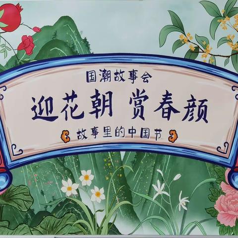 【金华银行黄岩支行】春风有信，花开有期——“3.8女神节”邀您共赴春日之约！