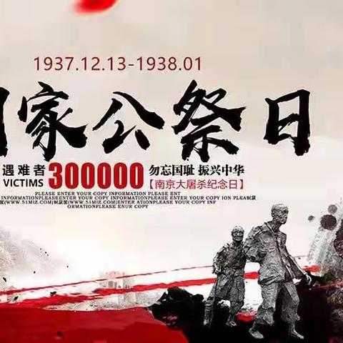 “铭记历史、勿忘国耻”——怀仁市第三实验小学国家公祭日主题班会