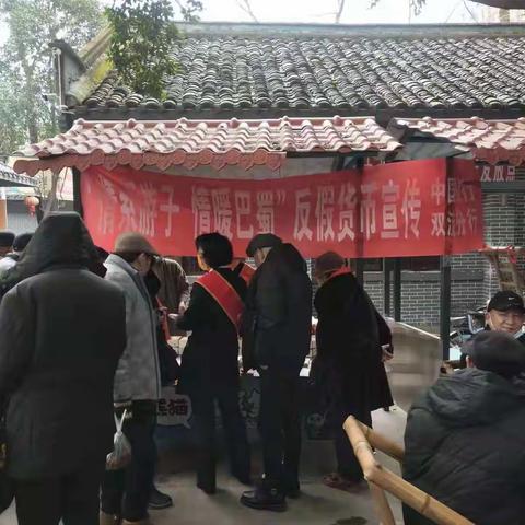 中国银行双流分行开展“为民服务 情暖巴蜀”反假货币宣传活动