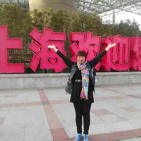 上海之旅