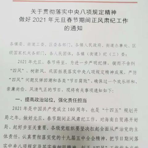 秀英区纪委监委多措并举 强化监督 确保节日期间风清气正