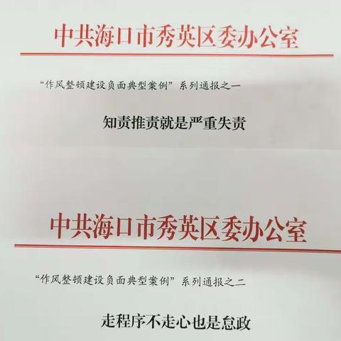 聚焦群众急难愁盼 深入推进作风整顿建设