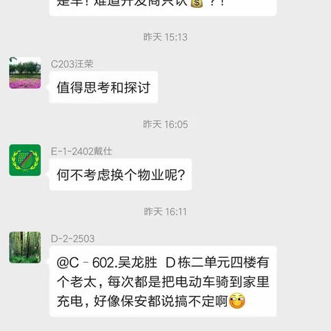 收集滨湖苑业主见议