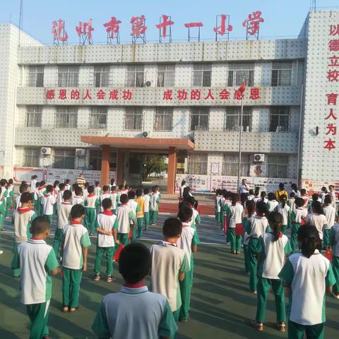 2019年9月30日我们化州市第十一小学全体师生在国旗下歌唱祖国！！！