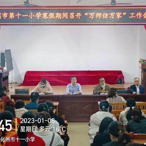 家校心连心，教育手牵手---记化州市第十一小学2023年寒假万名教师访万家活动