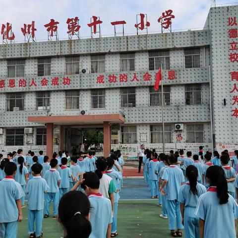 化州市第十一小学2021年中秋节假致家长一封信