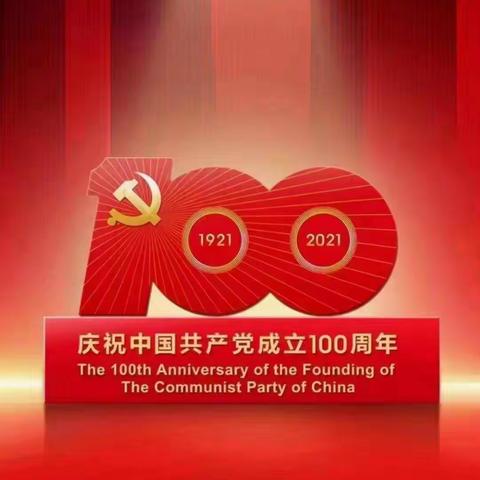 永远跟党走——建党百年北席小学师生向党致敬