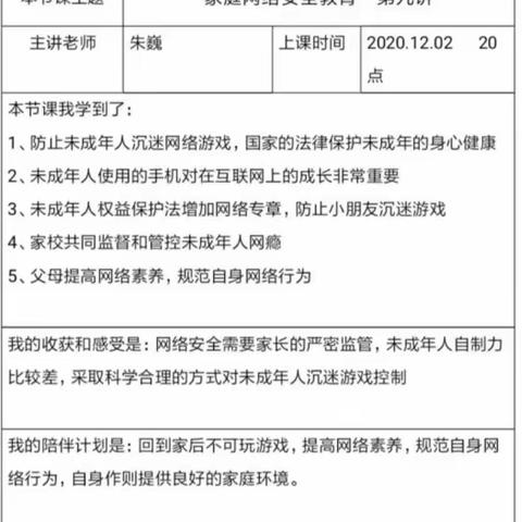 家庭网络安全教育之学习
