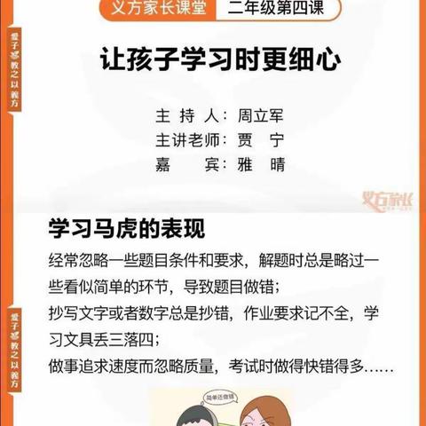 让孩子学习时更细心——记北席小学二年级家校课堂