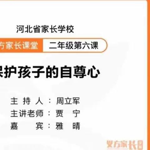北席小学二年级家校课堂保护孩子自尊心