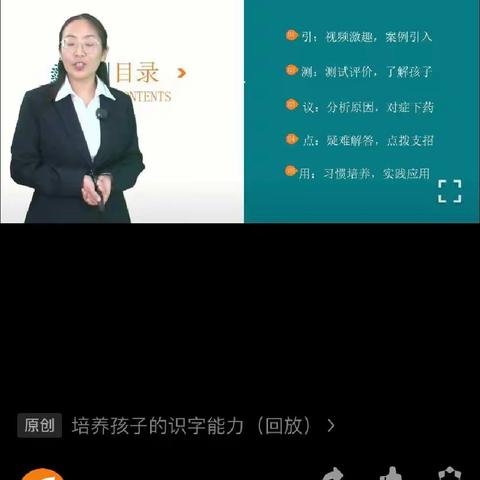 《培养孩子的识字能力》——北席小学三年级家长学校第一课