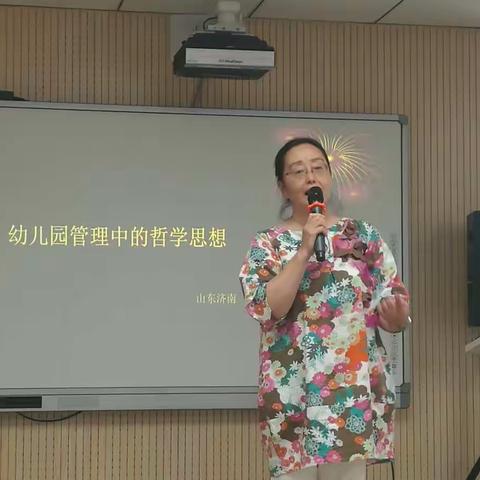 李慧《幼儿园管理中的哲学思想》