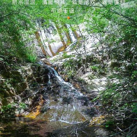 泉水叮咚伴我行  怀柔峪道河.百泉山.椴树岭徏步环穿