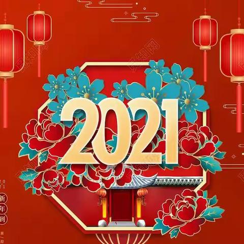 快乐寒假，喜迎新年－－口头小学二一班