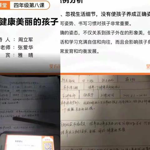 培养一个健康美丽的孩子----北席小学四年级家长学校课程