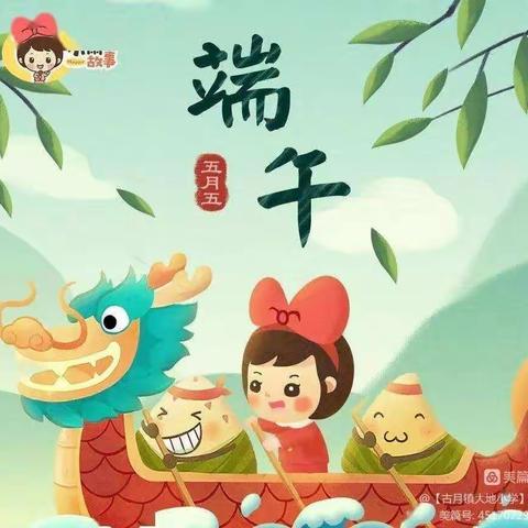 张名小学端午假期安全提示