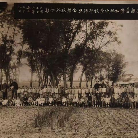 历史记忆里的旧堡初级小学