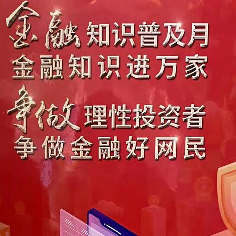 金融知识进万家•邮储银行杨和南街营业所在行动