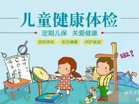 “我体检，我快乐，我健康”——昆明博雅幼儿园体检美篇