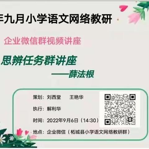 司洼小学语文网络教研活动记录