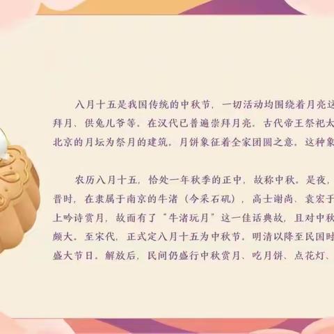 司洼小学中秋节系列活动